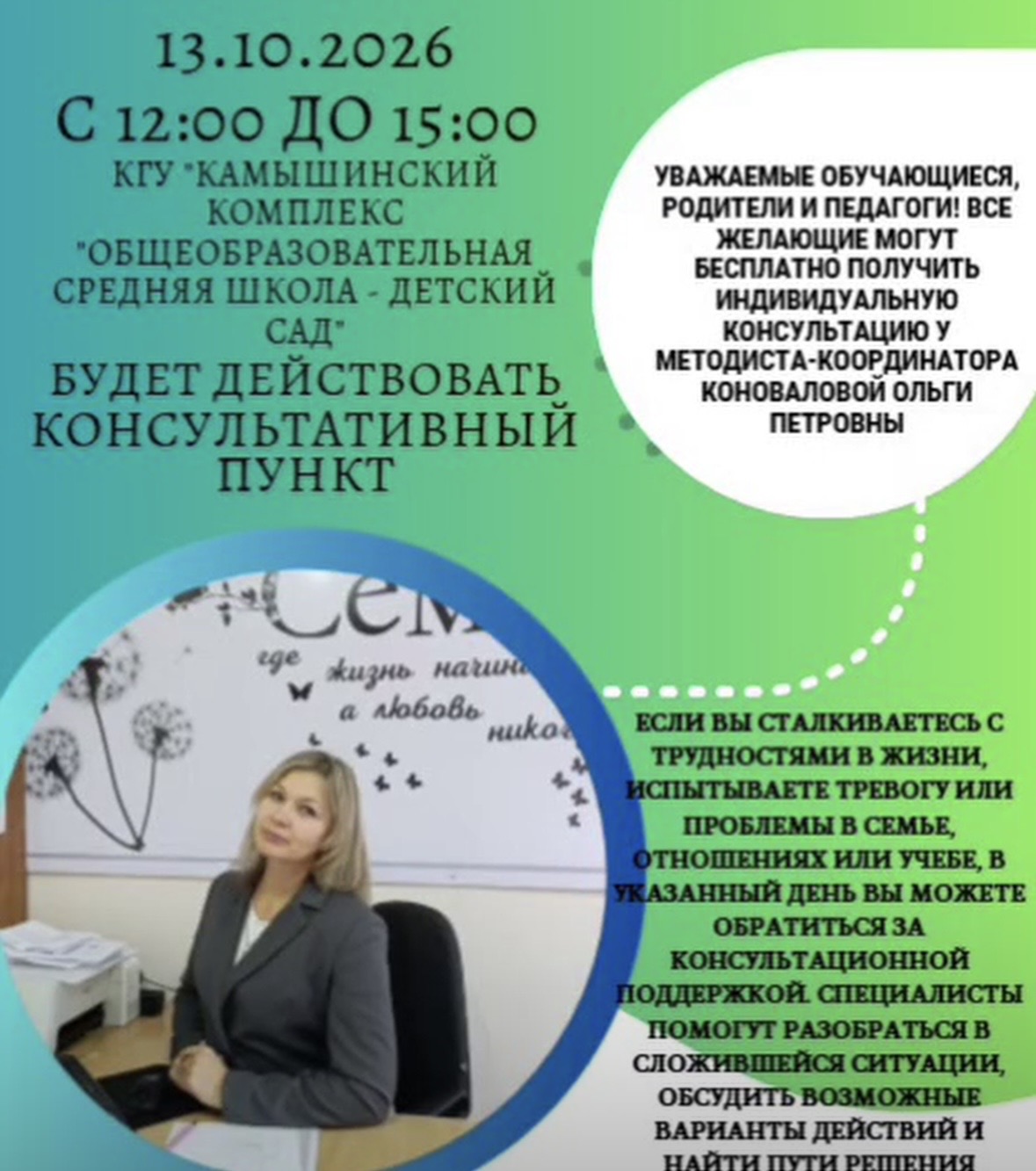 В Шемонаихинском районепродолжается работа консультативного пункта по психологической поддержке учащихся и родителей